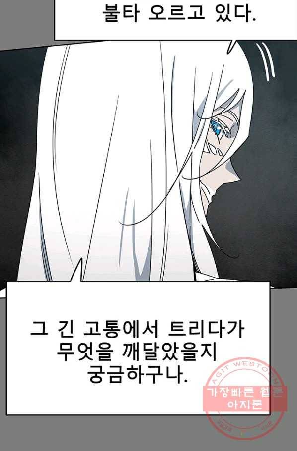 트러블50화 시즌2 마침 26