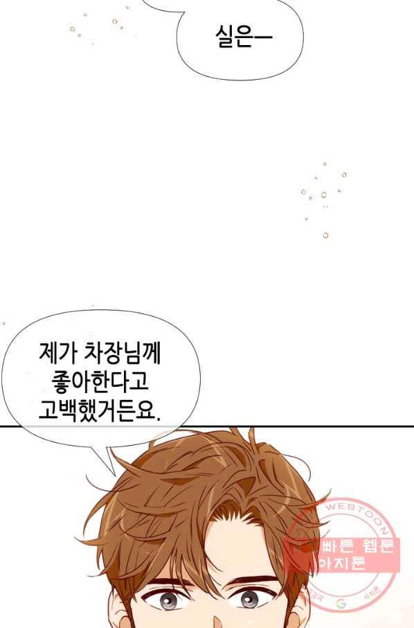 24분의 1 로맨스 76화 3