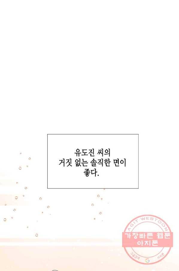 24분의 1 로맨스 76화 9