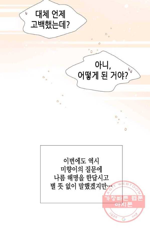 24분의 1 로맨스 76화 10