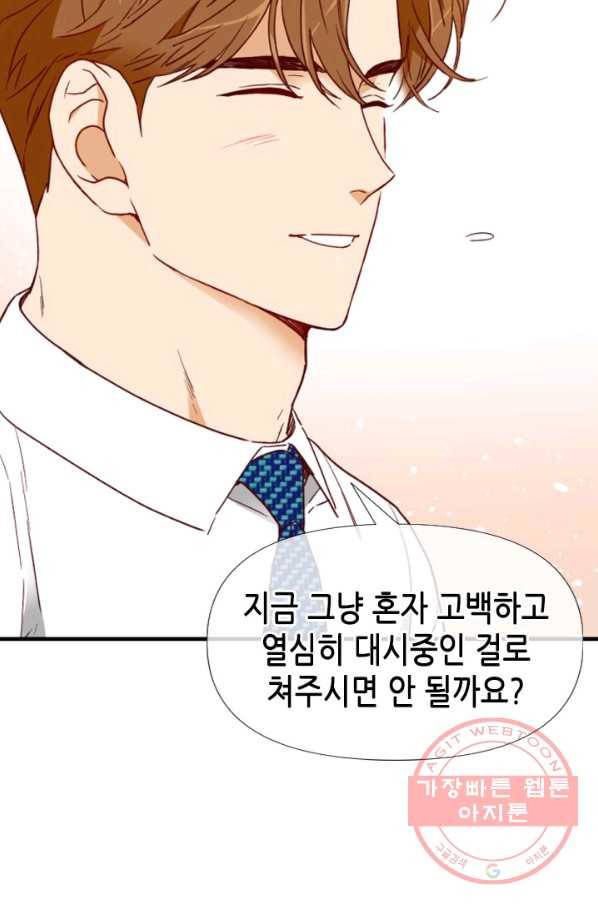 24분의 1 로맨스 76화 17