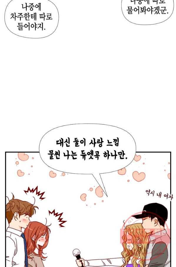24분의 1 로맨스 76화 20