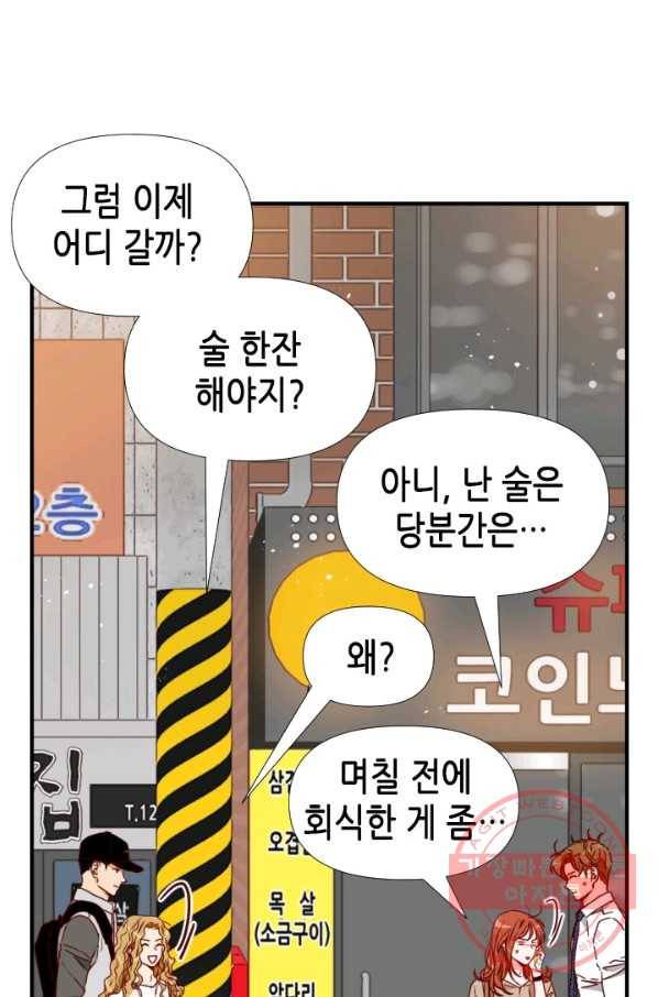 24분의 1 로맨스 76화 23
