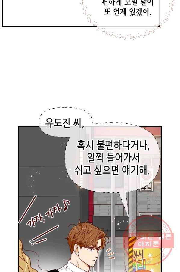 24분의 1 로맨스 76화 28