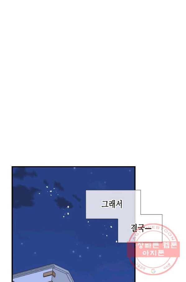 24분의 1 로맨스 76화 32