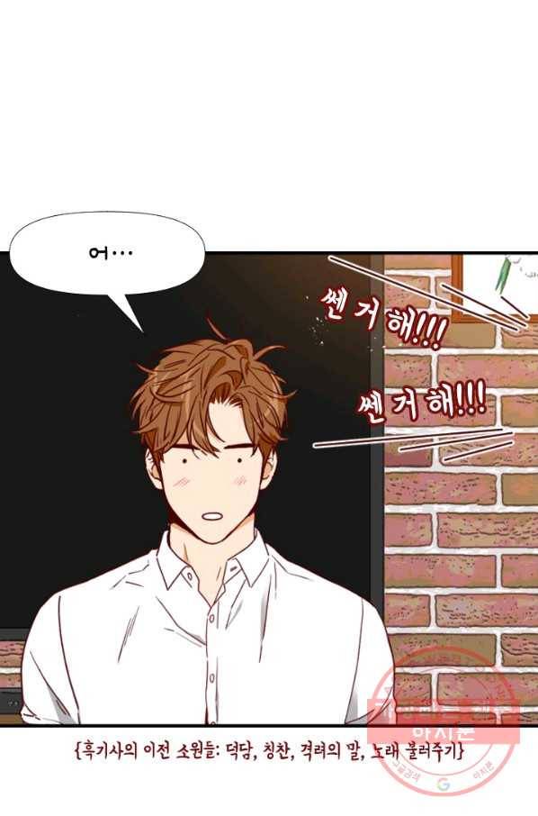 24분의 1 로맨스 76화 43