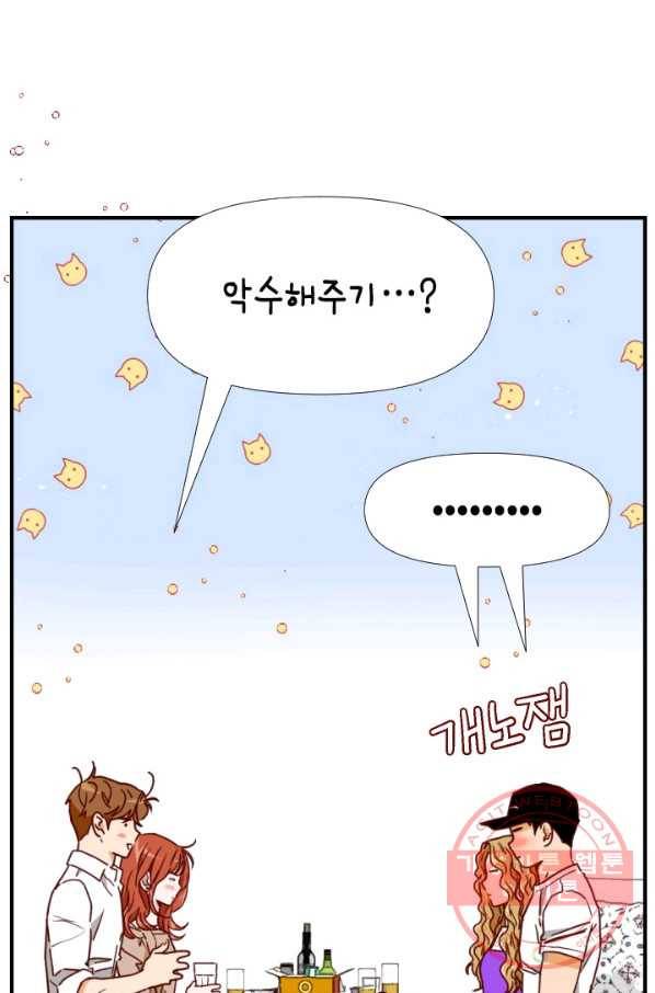 24분의 1 로맨스 76화 44