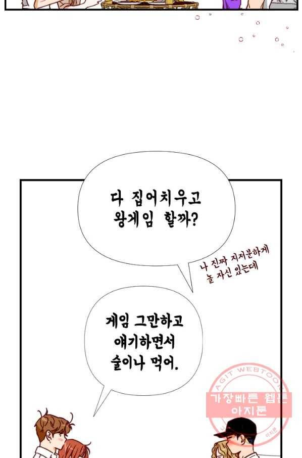 24분의 1 로맨스 76화 45