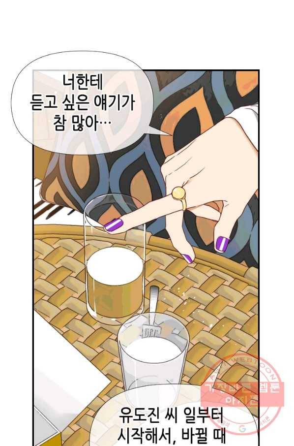24분의 1 로맨스 76화 54