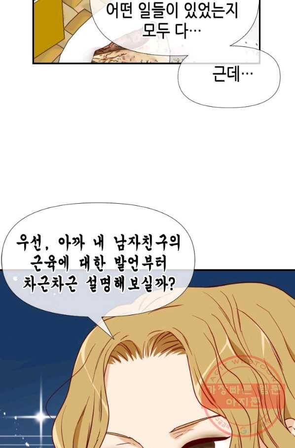 24분의 1 로맨스 76화 55