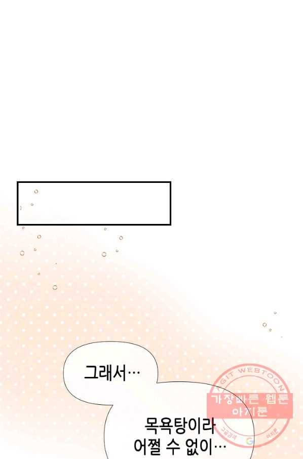 24분의 1 로맨스 76화 57