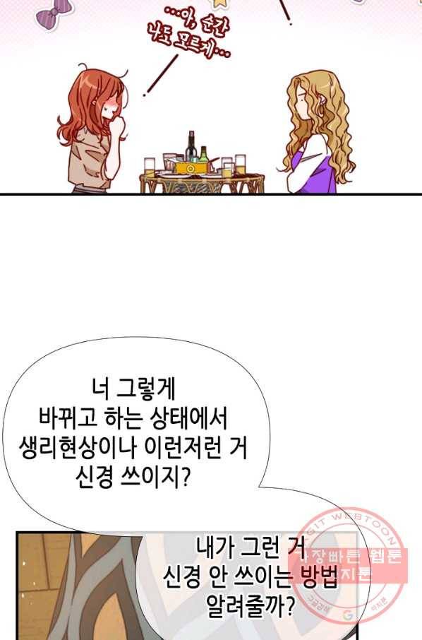 24분의 1 로맨스 76화 61