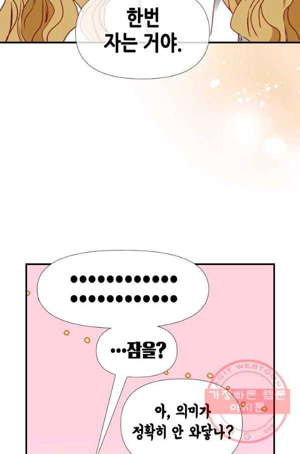 24분의 1 로맨스 76화 64
