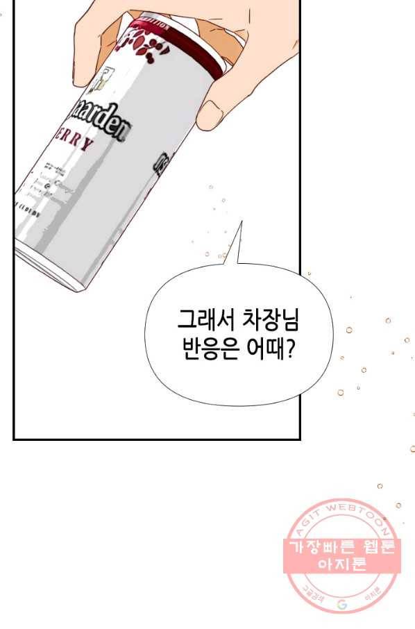 24분의 1 로맨스 76화 68