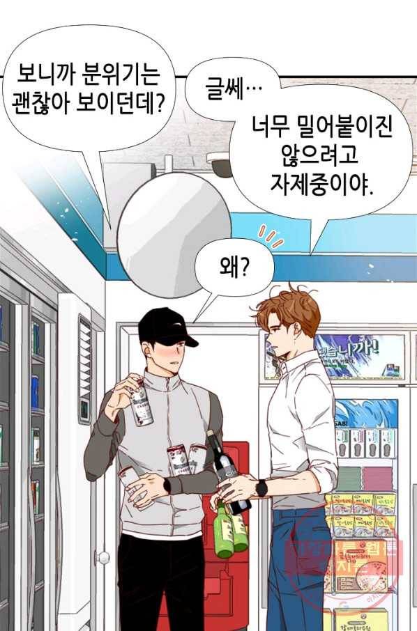 24분의 1 로맨스 76화 69