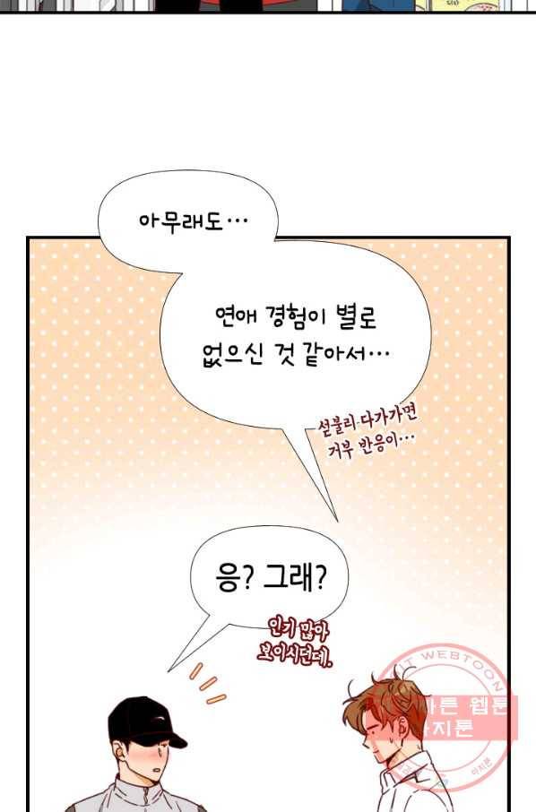 24분의 1 로맨스 76화 70