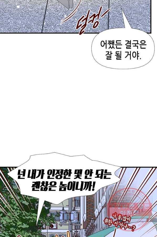 24분의 1 로맨스 76화 72