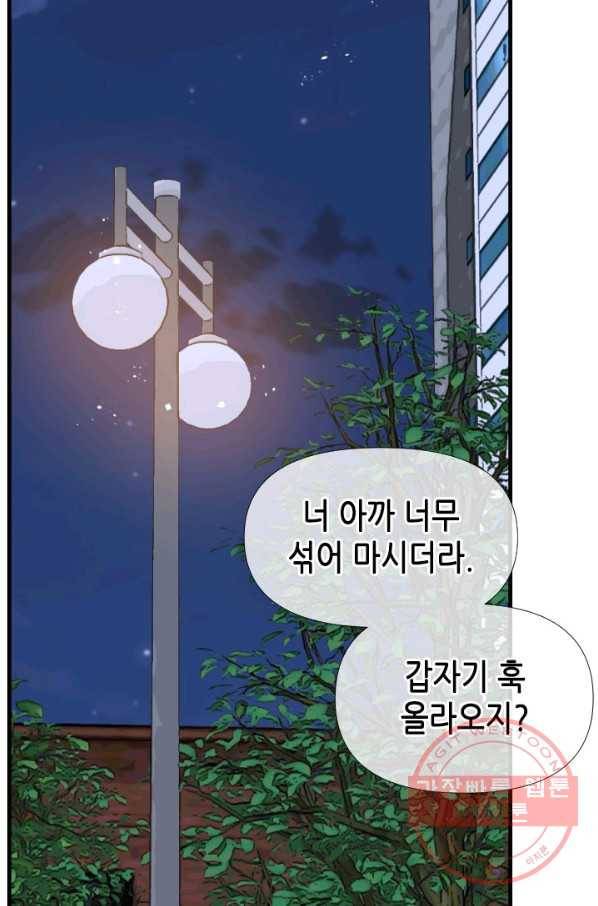 24분의 1 로맨스 76화 77