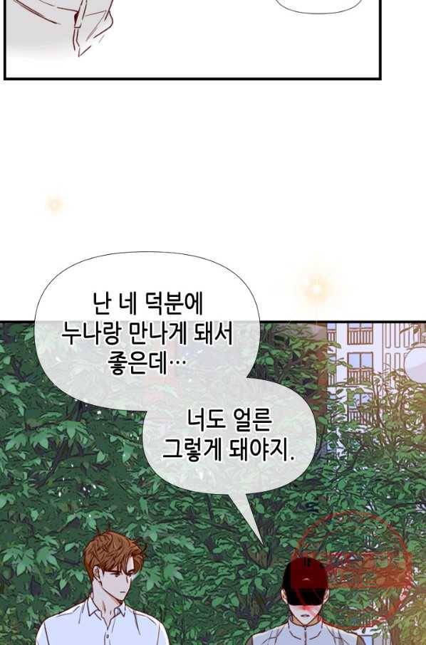 24분의 1 로맨스 76화 81