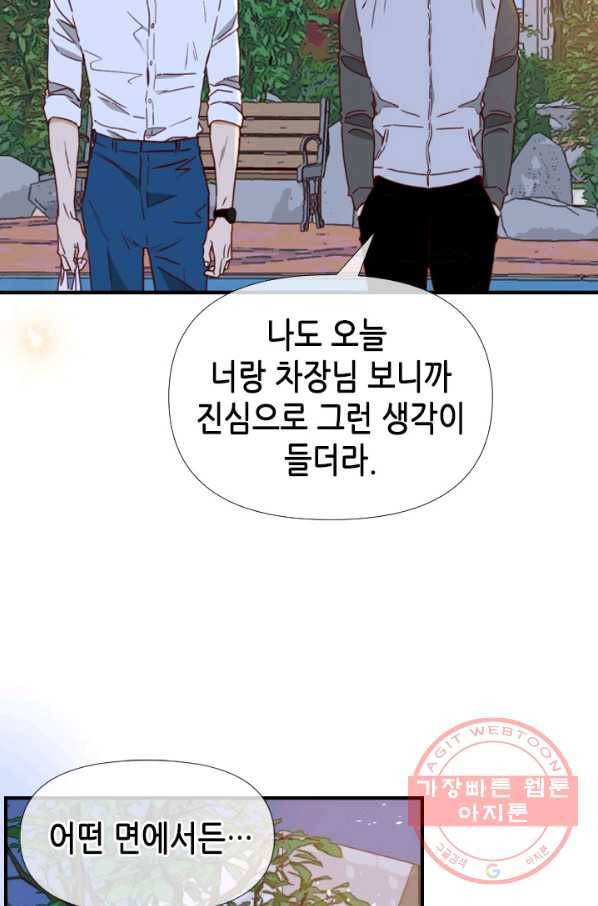 24분의 1 로맨스 76화 82