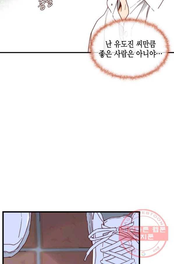 24분의 1 로맨스 76화 91