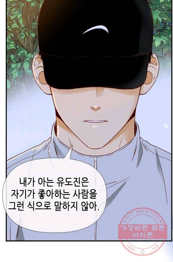 24분의 1 로맨스 76화 96