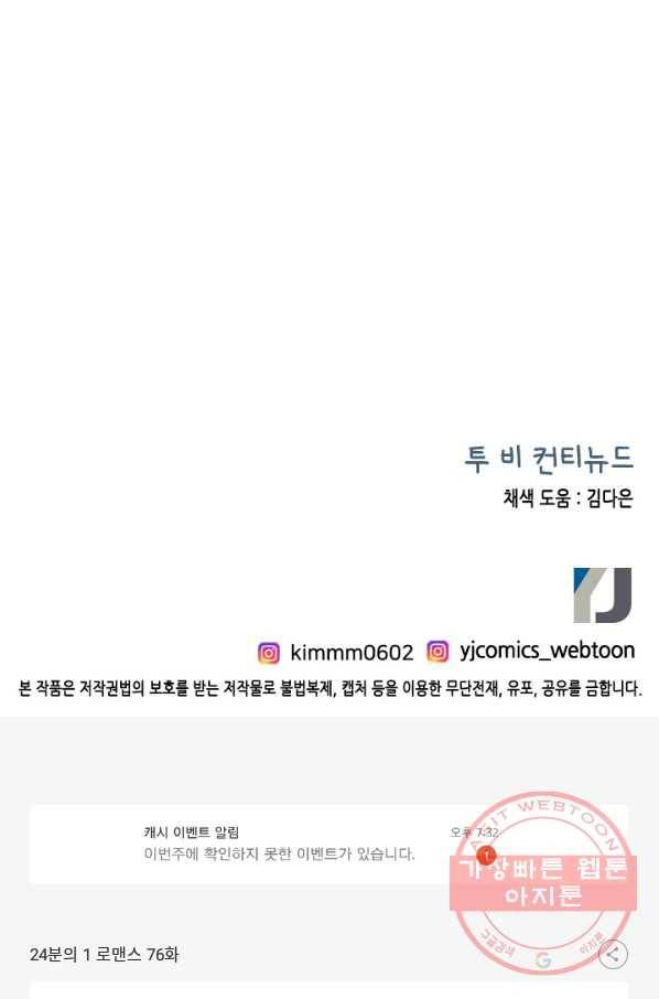 24분의 1 로맨스 76화 100