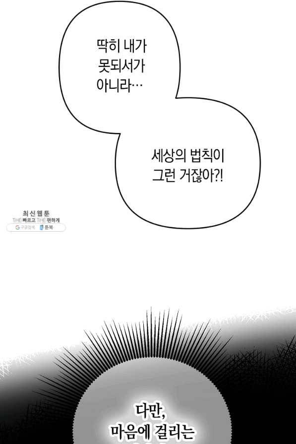 타임룰렛 30화 6
