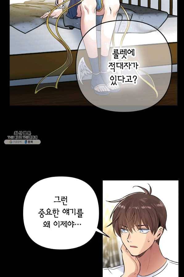 타임룰렛 30화 8