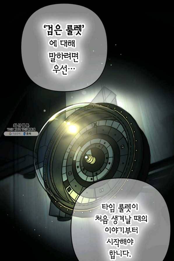 타임룰렛 30화 10