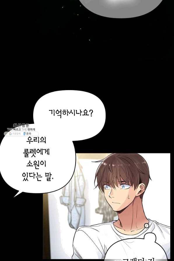 타임룰렛 30화 11