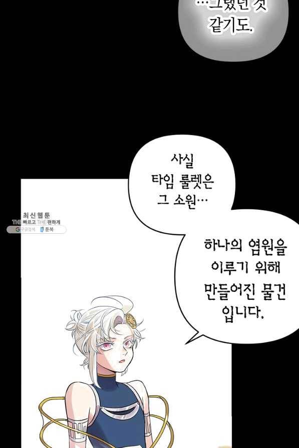 타임룰렛 30화 12