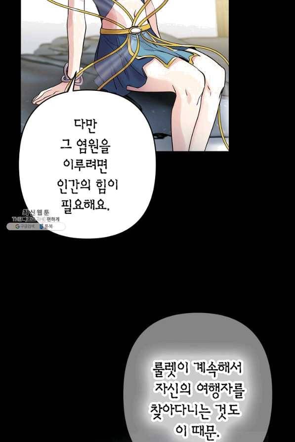 타임룰렛 30화 13