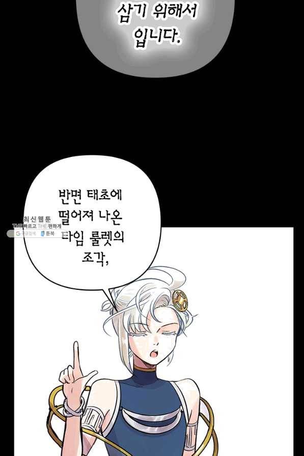 타임룰렛 30화 15