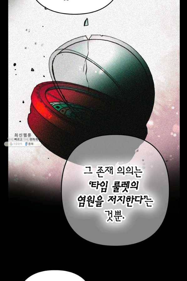 타임룰렛 30화 17