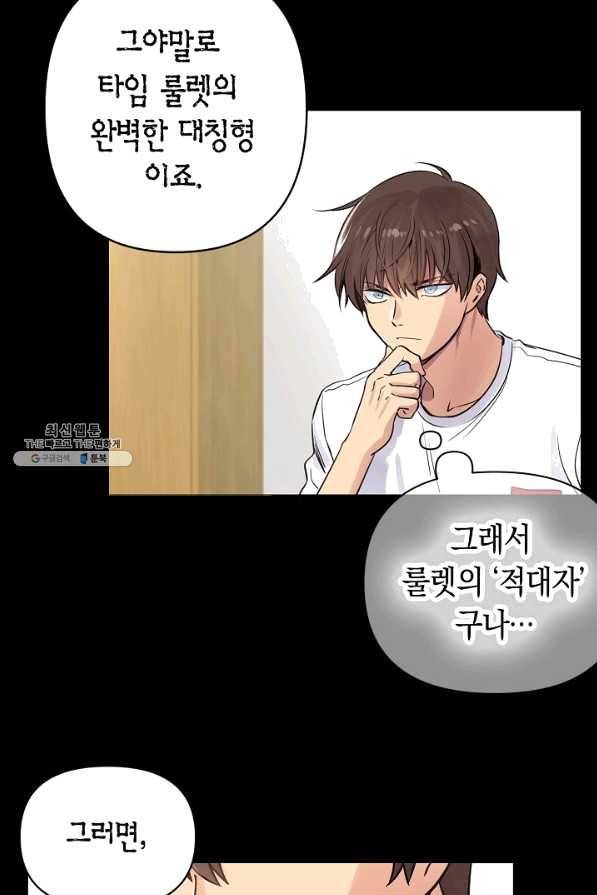 타임룰렛 30화 18