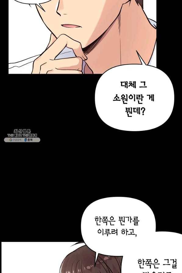 타임룰렛 30화 19