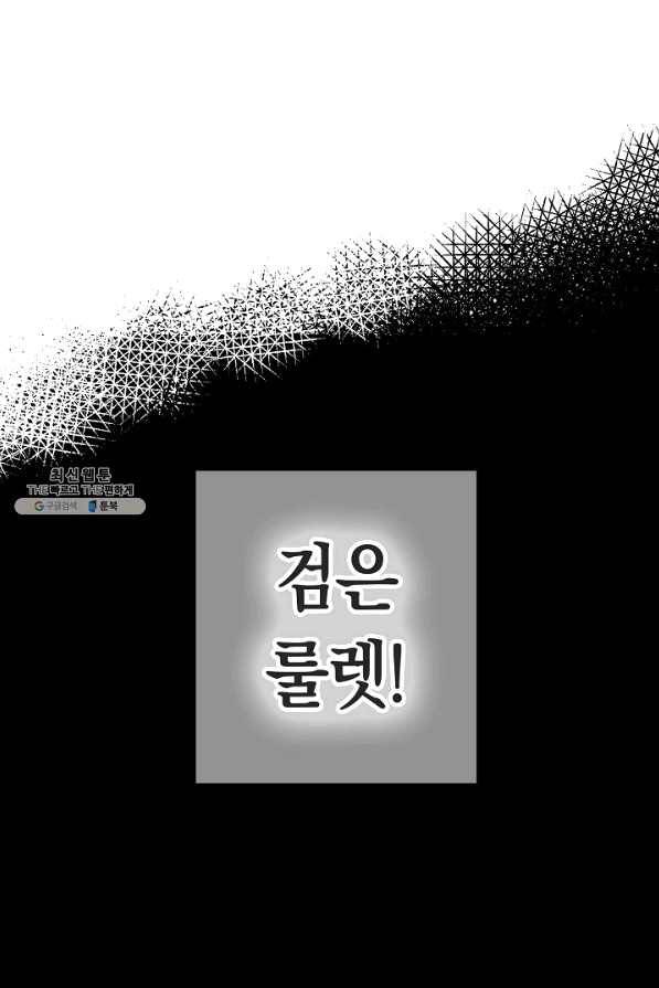타임룰렛 30화 26