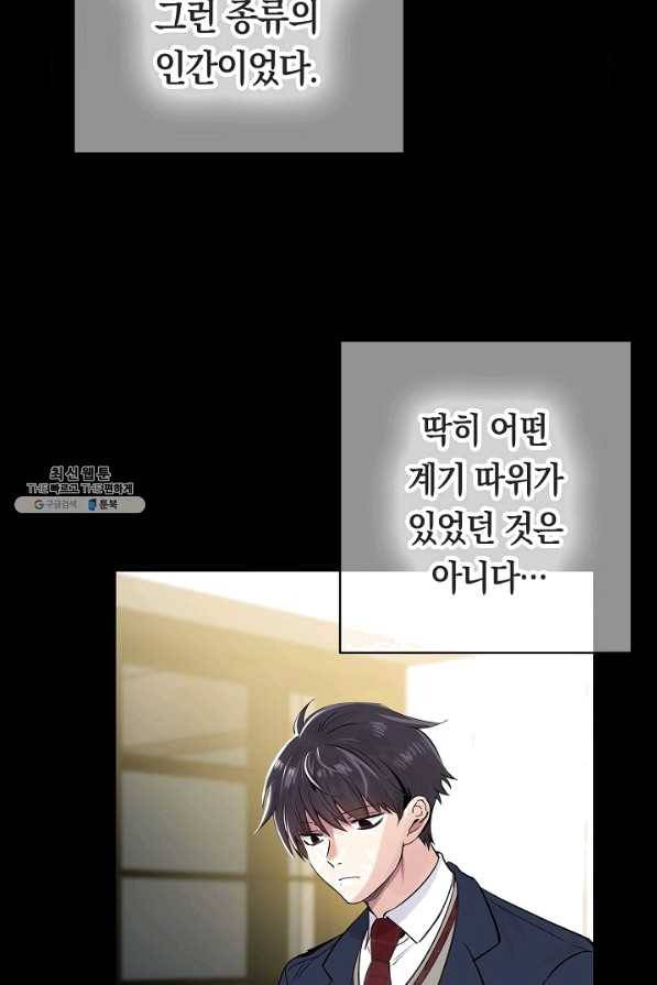 타임룰렛 30화 29