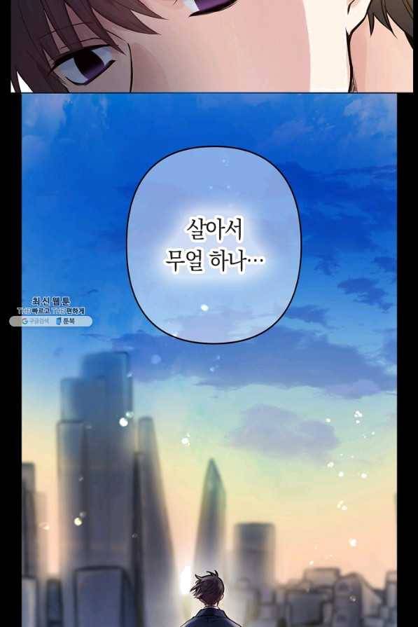 타임룰렛 30화 31