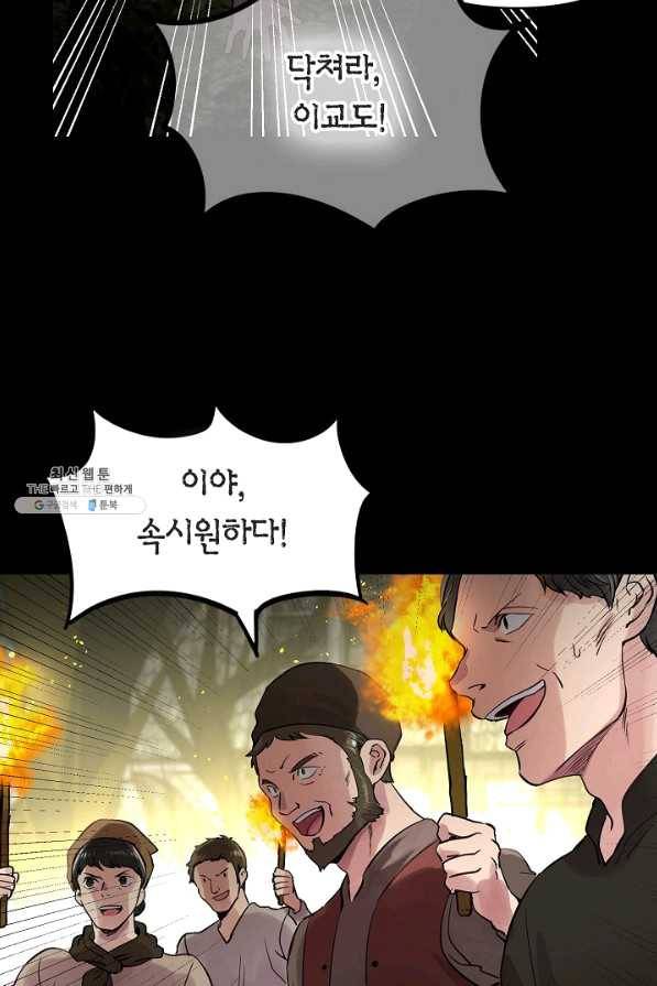 타임룰렛 30화 48
