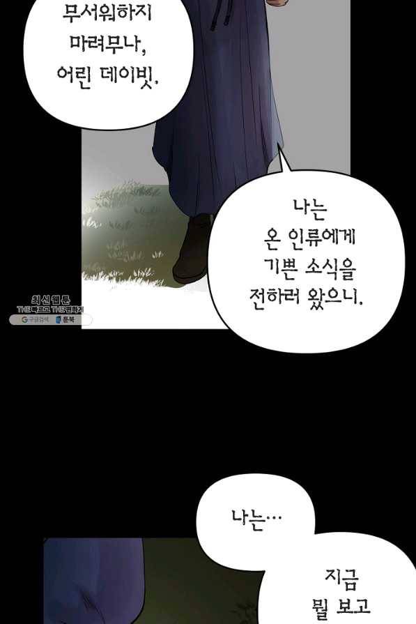 타임룰렛 30화 51