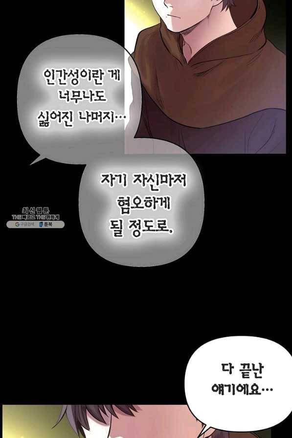 타임룰렛 30화 54