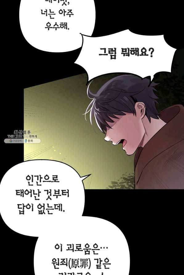 타임룰렛 30화 57