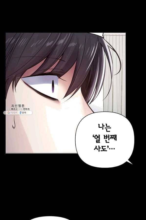 타임룰렛 30화 72
