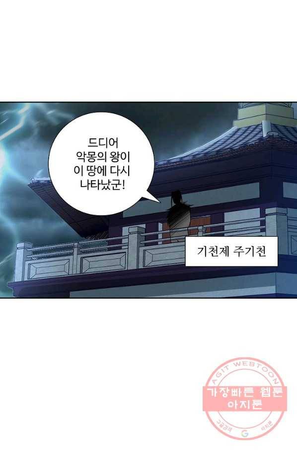 상태창 쓰는 광제님 17화 1