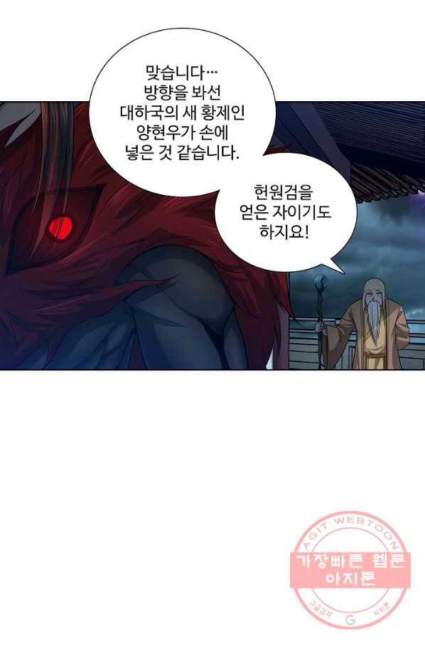 상태창 쓰는 광제님 17화 2