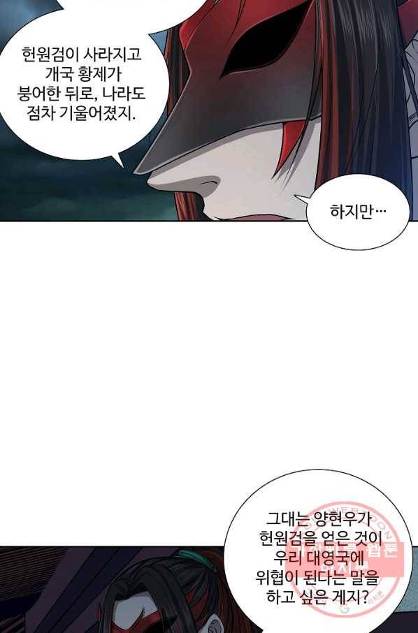 상태창 쓰는 광제님 17화 4
