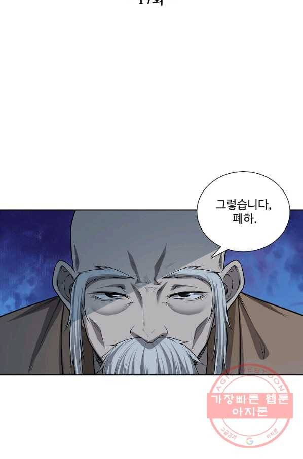 상태창 쓰는 광제님 17화 7