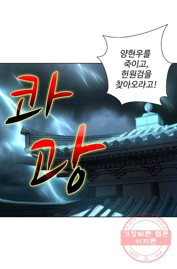 상태창 쓰는 광제님 17화 11